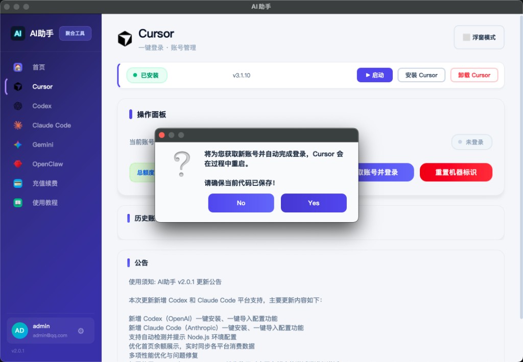 Cursor 获取账号并登录